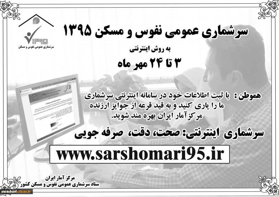 سرشماری نفوس و مسکن سال 95 3