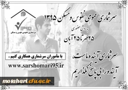 سرشماری نفوس و مسکن سال 95 4