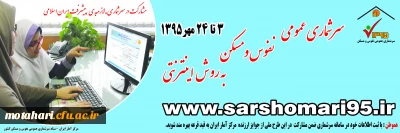 سرشماری نفوس و مسکن سال 95