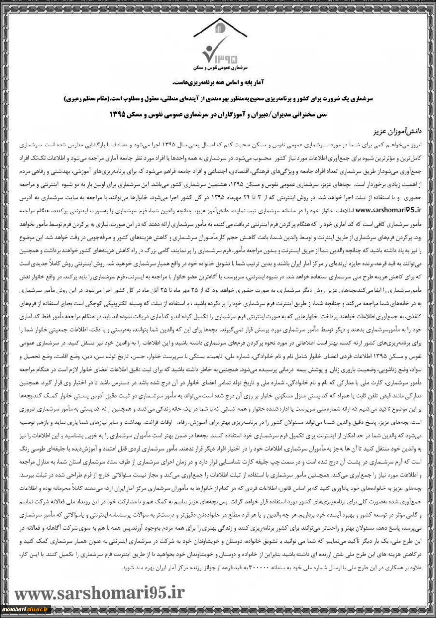 سرشماری نفوس و مسکن سال 95 2