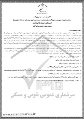 سرشماری نفوس و مسکن سال 95 3