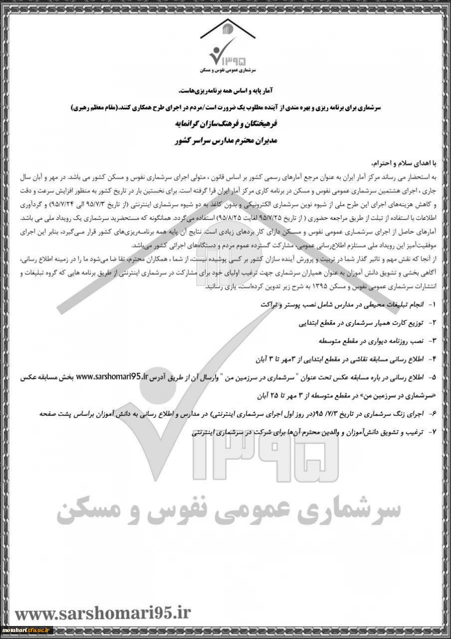 سرشماری نفوس و مسکن سال 95 3