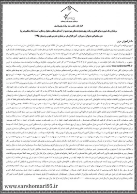 سرشماری نفوس و مسکن سال 95 6