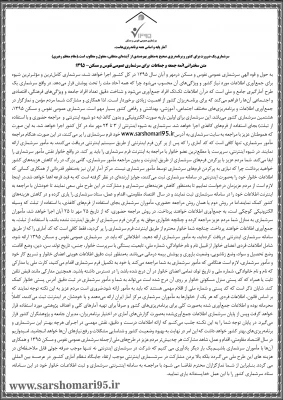 سرشماری نفوس و مسکن سال 95 9