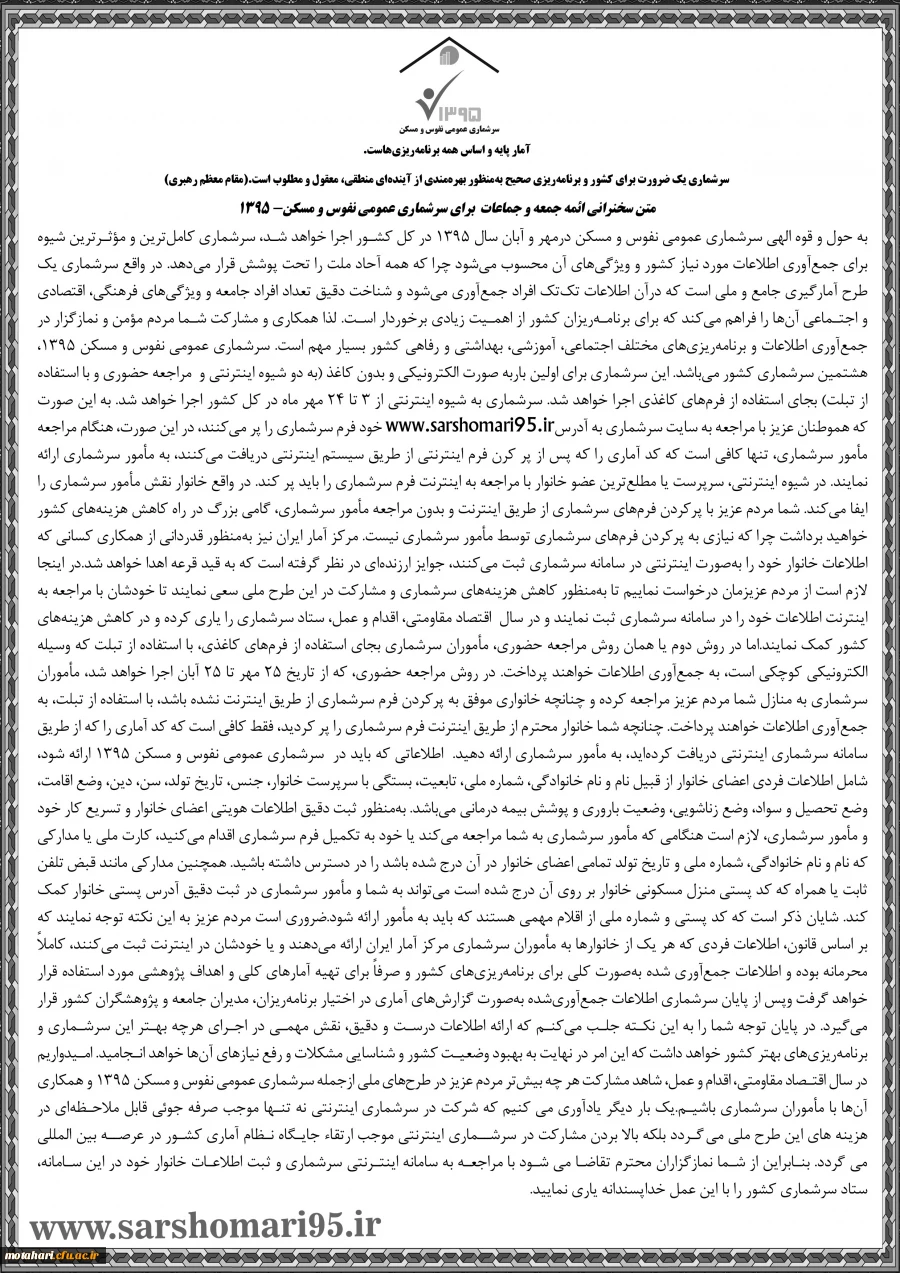 سرشماری نفوس و مسکن سال 95 9