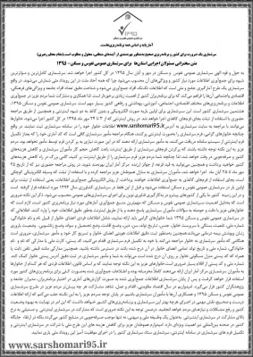 سرشماری نفوس و مسکن سال 95 10