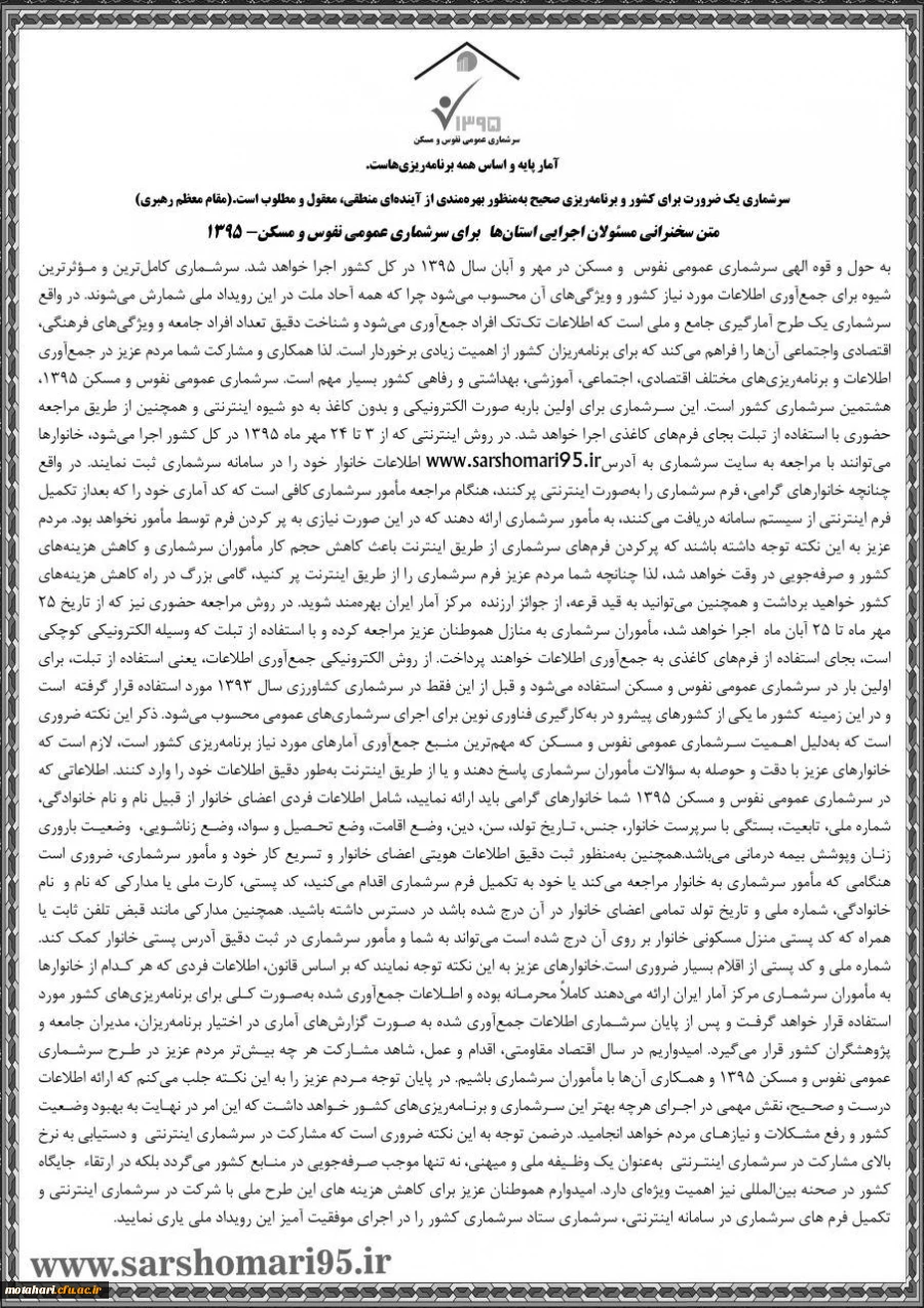 سرشماری نفوس و مسکن سال 95 10