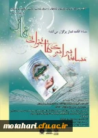 ستاد اقامه نماز برگزار می کند؛

 مسابقه سراسری کتابخوانی نماز ویژه گروه سنی ۱۵ سال به بالا: 2
