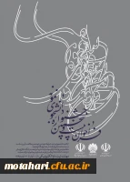 جشنواره دانشجوی نمونه