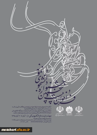 معاونت دانشجویی اعلام کرد:

برگزاری بیست و پنجمین جشنواره دانشجوی نمونه وزارت علوم، تحقیقات و فناوری