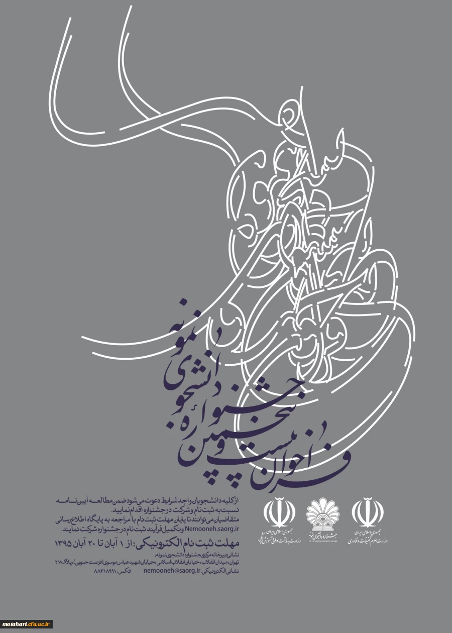 جشنواره دانشجوی نمونه