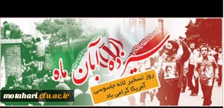 دعوت جهت شرکت در راهپیمایی روز 13آبان