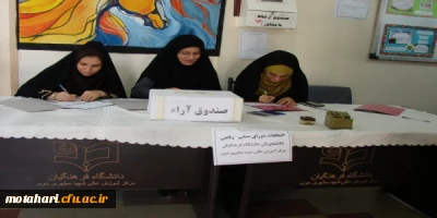 برگزاری انتخابات شورای صنفی – رفاهی دانشجویان در مرکز