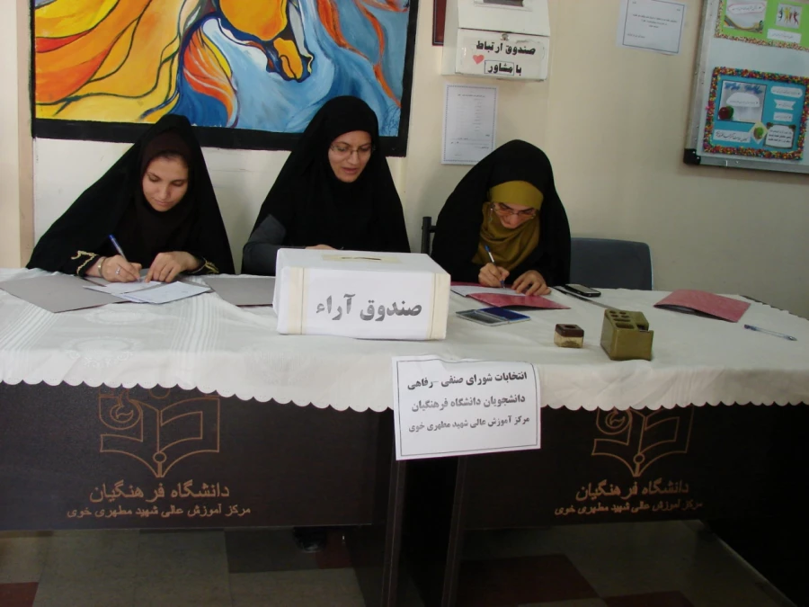 برگزاری انتخابات شورای صنفی – رفاهی دانشجویان در مرکز 9