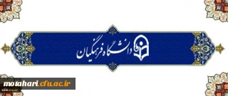 پیام دکتر مهرمحمدی سرپرست دانشگاه فرهنگیان به مناسبت روز دانشجو