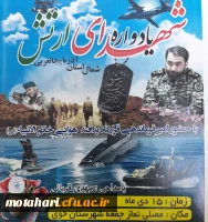 حضور مسئولین و کارکنان مرکز در مراسم یادواره شهدای ارتش  2