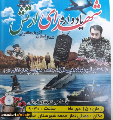 حضور مسئولین و کارکنان مرکز در مراسم یادواره شهدای ارتش