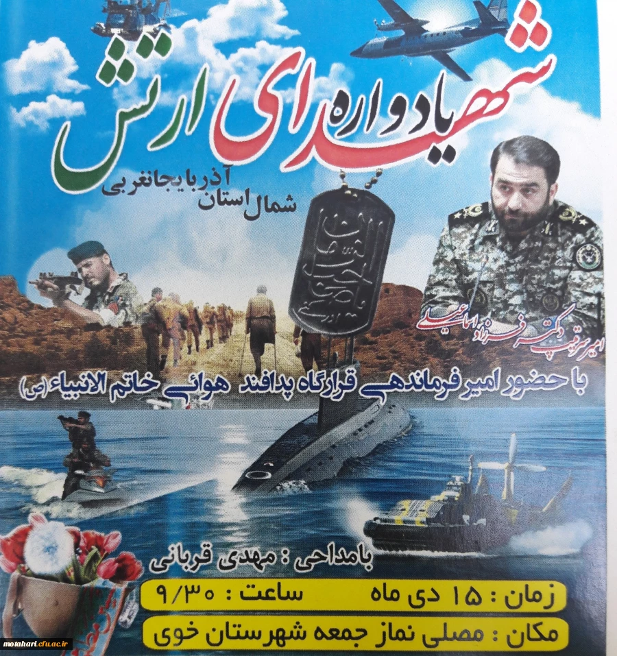 حضور مسئولین و کارکنان مرکز در مراسم یادواره شهدای ارتش  2