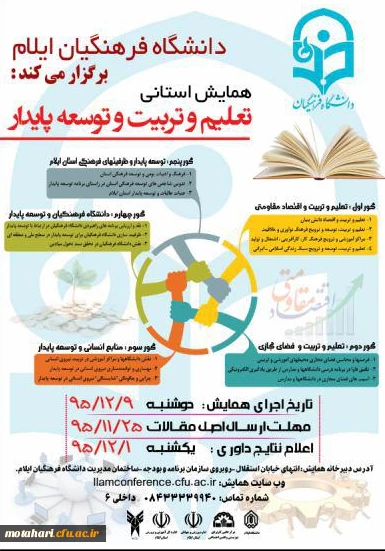 همایش استانی «تعلیم و تربیت و توسعه پایدار« 2