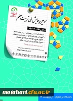 سومین همایش ملی تربیت معلم 2