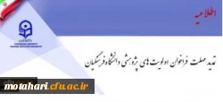فراخوان اولویت های پژوهشی دانشگاه فرهنگیان تمدید شد 3