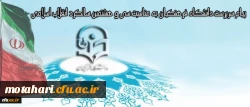پیام سرپرست دانشگاه فرهنگیان به مناسبت سی و هشتمین سالگرد انقلاب اسلامی 2