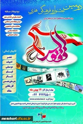 تبریک کسب مقام اول استانی توسط دانشجویان مرکز