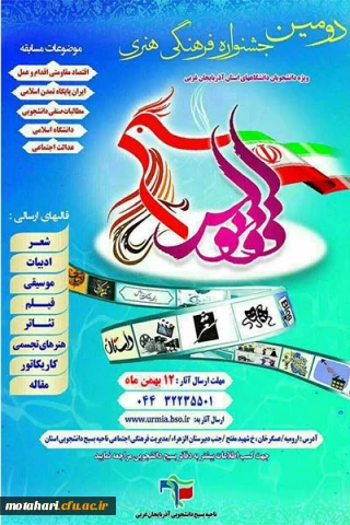 تبریک کسب مقام اول استانی توسط دانشجویان مرکز