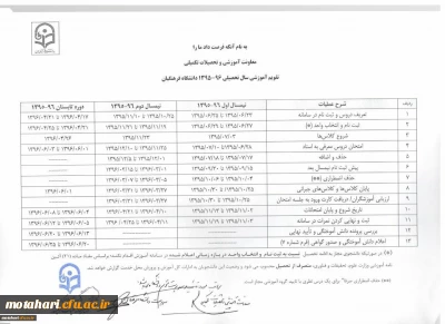 تقویم آموزش (شروع کلاسهای نیمسال دوم از 95/11/23)