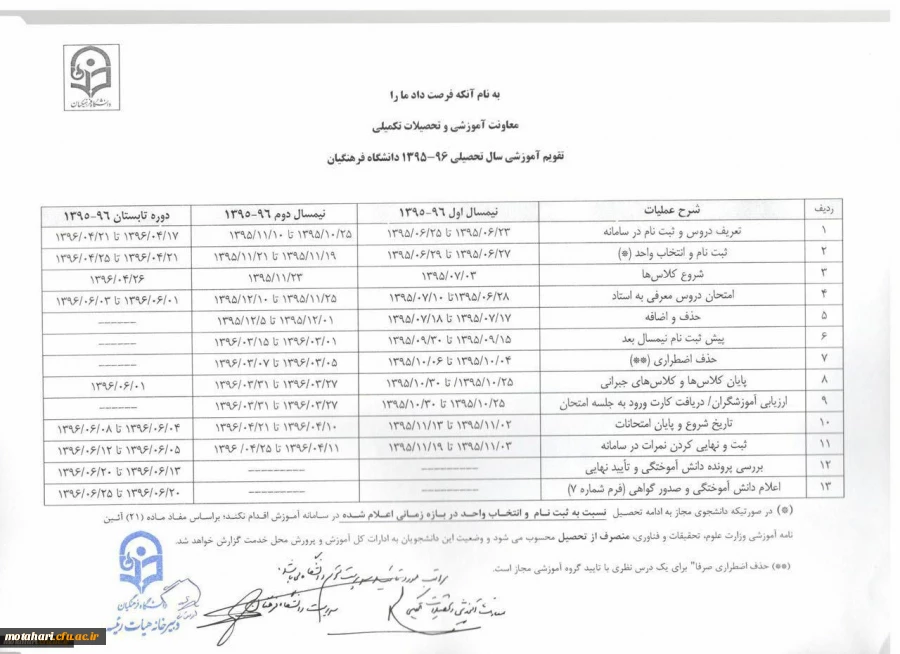 تقویم آموزش (شروع کلاسها نیمسال دوم از 95/11/23) 2