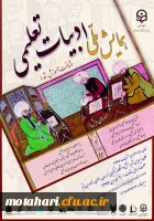 همایش ملی ادبیات تعلیمی 2