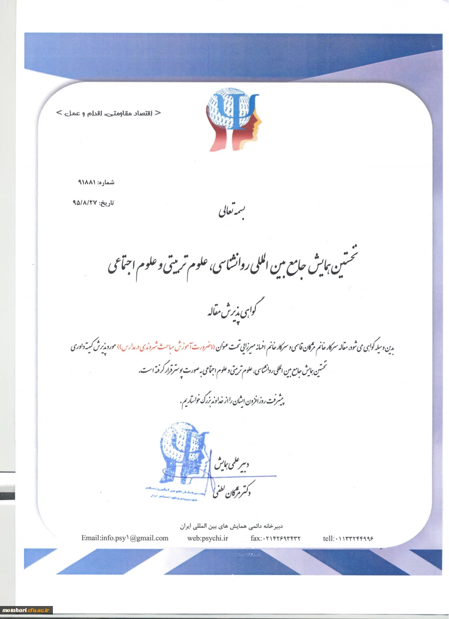 اکسپت مقاله دانشجویان : مژگان قاسمی - افسانه میرزایی  3