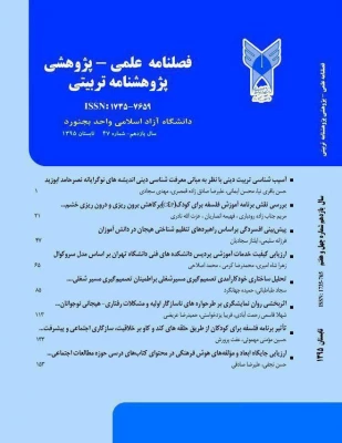 رتبه بندی مقالات - همایش ها - فصل نامه ها  6