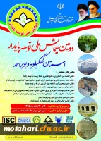 رتبه بندی مقالات - همایش ها - فصل نامه ها  7