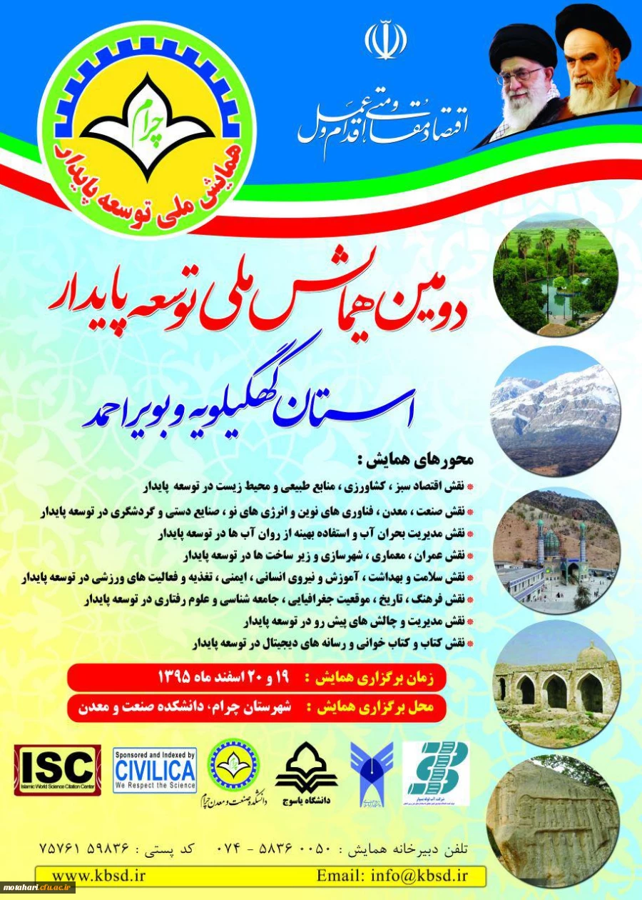 رتبه بندی مقالات - همایش ها - فصل نامه ها  7