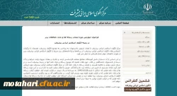 رتبه بندی مقالات - همایش ها - فصل نامه ها  8