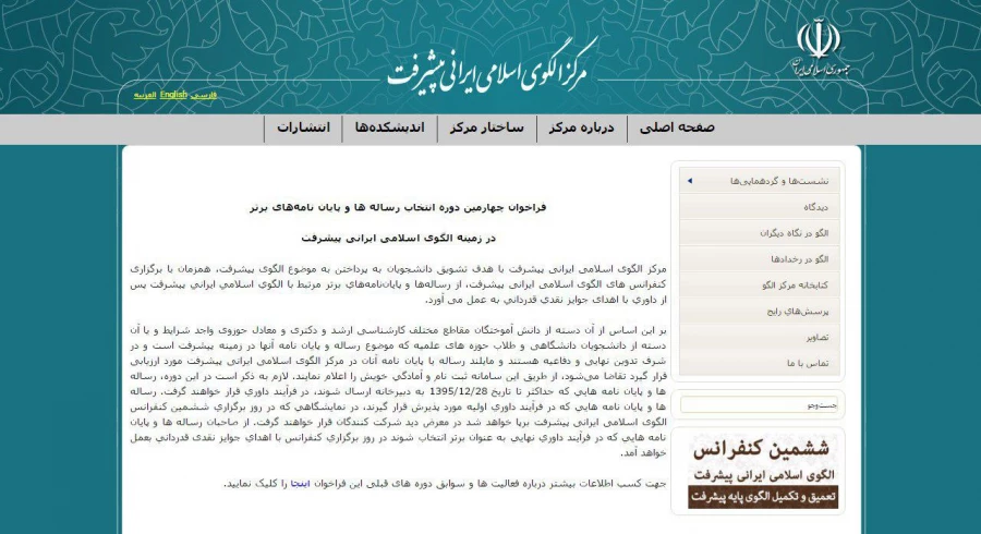 رتبه بندی مقالات - همایش ها - فصل نامه ها  8