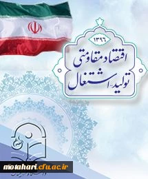 اقتصاد مقاومتی، تولید و اشتغال