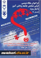 اولین همایش دانش آموزی