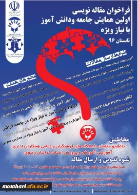 اولین همایش دانش آموزی