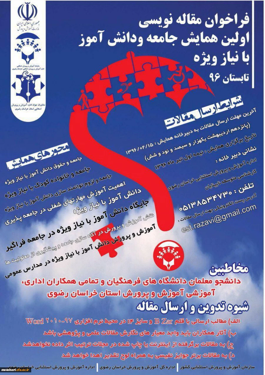 اولین همایش دانش آموزی