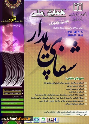 رتبه دانشگاه فرهنگیان