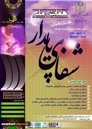 رتبه دانشگاه فرهنگیان