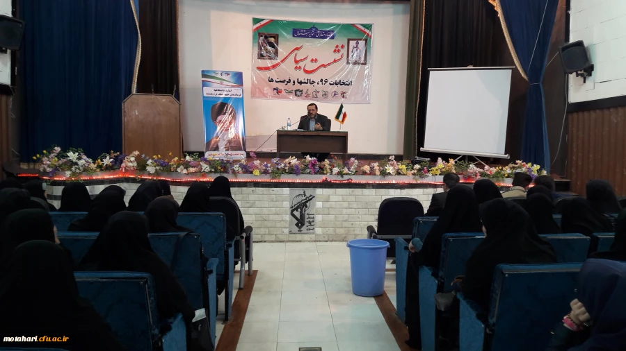 شرکت دانشجویان در نشسست سیاسی با موضوع «انتخابات 96 ، چالشها و فرصتها» 2