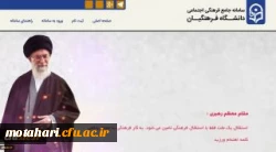 ثبت نام دانشجو معلمان در سامانه سجفا برای حضور در بیست و هفتمین جشنواره فرهنگی و اجتماعی دانشگاه 2