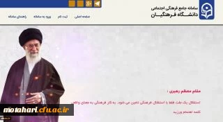 ثبت نام دانشجو معلمان در سامانه سجفا برای حضور در بیست و هفتمین جشنواره فرهنگی و اجتماعی دانشگاه