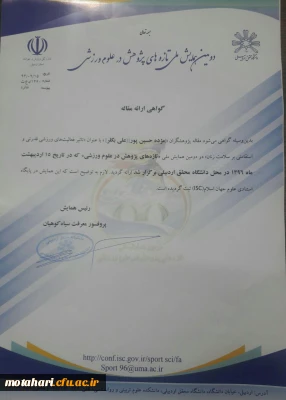 پذیرش مقاله سرکارخانم مژده حسین پور  دانشجو معلم مرکز