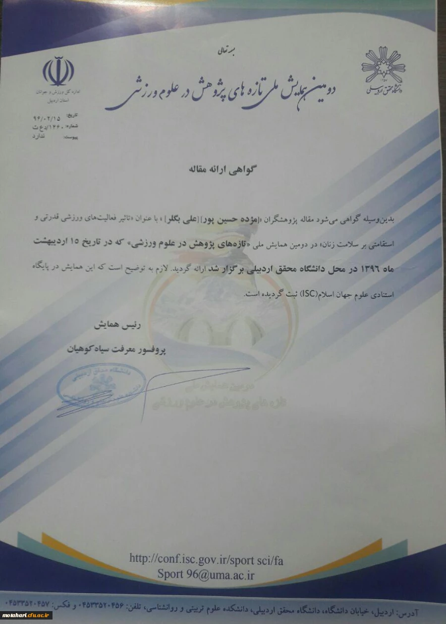 پذیرش مقاله سرکارخانم مژده حسین پور  2