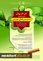 سی و یکمین جشنواره بین المللی  خوارزمی 2