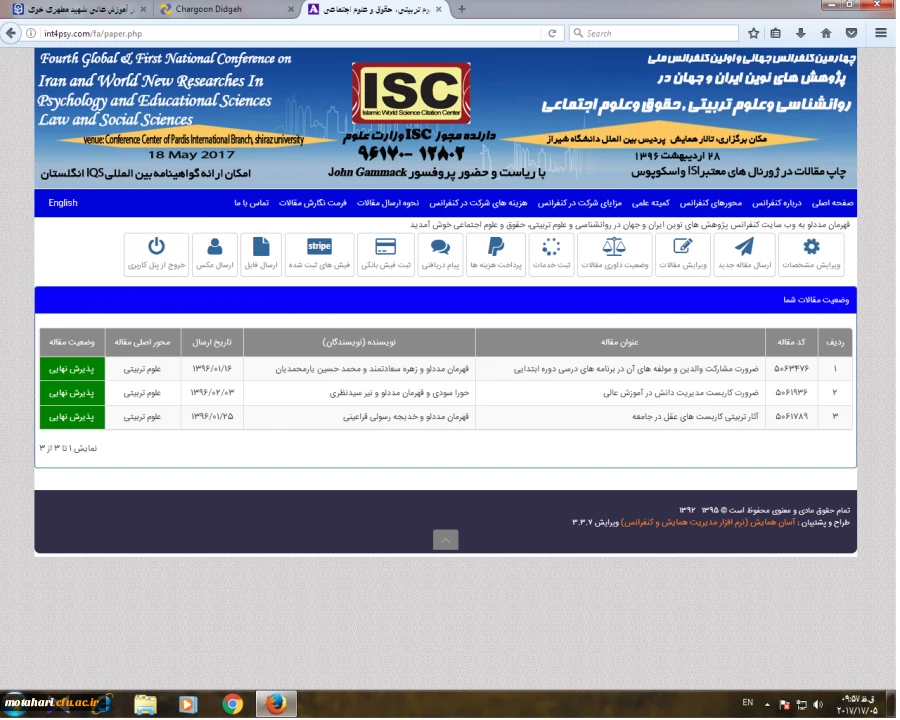 پذیرش مقاله
